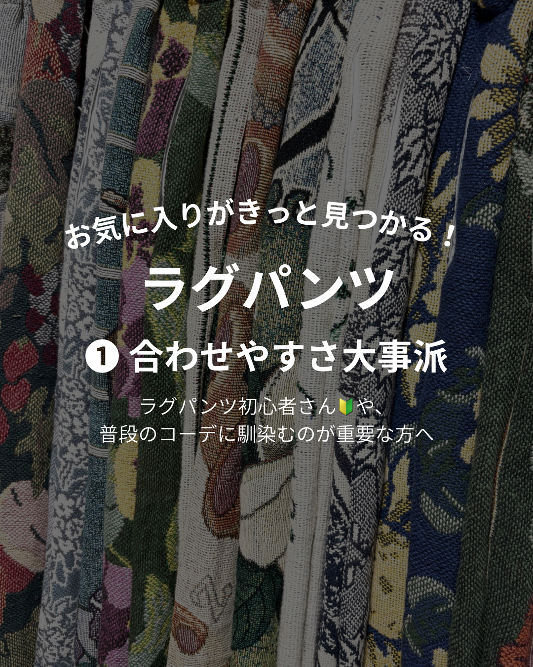 ①合わせやすさ大事派　1〜11